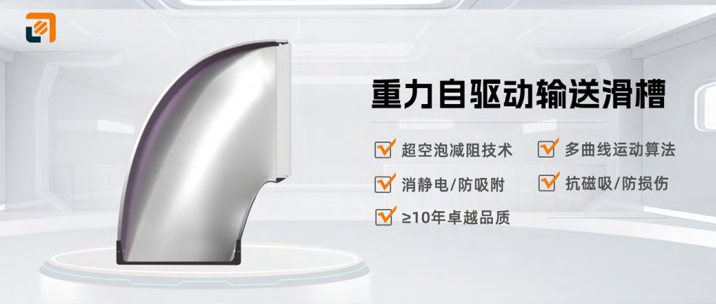 Gravity Self-Driven Conveyor Chute